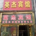 青州英杰宾馆外观图 青州英杰宾馆外观图