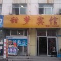 莱芜甜梦宾馆外观图 莱芜甜梦宾馆外观图