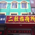 安国二轻招待所外观图 安国二轻招待所外观图