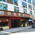 福安铂晶酒店外观图 福安铂晶酒店外观图