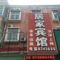 封丘居家宾馆外观图 封丘居家宾馆外观图