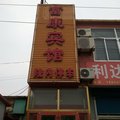 沾化富康宾馆外观图 沾化富康宾馆外观图