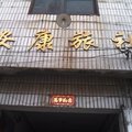 定陶安康旅社外观图 定陶安康旅社外观图