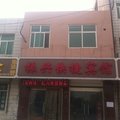 高阳振兴宾馆外观图 高阳振兴宾馆外观图