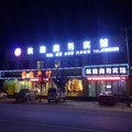 兰州中川机场航旅商务宾馆外观图 兰州中川机场航旅商务宾馆外观图