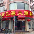 崇义县章江源大酒店外观图 崇义县章江源大酒店外观图
