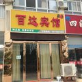 泗阳百达商务宾馆外观图 泗阳百达商务宾馆外观图
