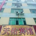全南县天佑宾馆外观图 全南县天佑宾馆外观图