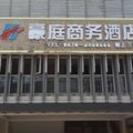 水富豪庭商务酒店外观图 水富豪庭商务酒店外观图