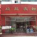 天津欣苑宾馆外观图 天津欣苑宾馆外观图