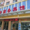 禹州承轩商务宾馆外观图 禹州承轩商务宾馆外观图