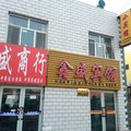 奇台县鑫盛宾馆(天山北路)外观图 奇台县鑫盛宾馆(天山北路)外观图