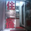 长阳龙门旅社外观图 长阳龙门旅社外观图
