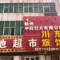 安国川东旅馆外观图 安国川东旅馆外观图