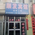 莱芜顺发宾馆外观图 莱芜顺发宾馆外观图