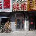 农安县宁亮时尚旅馆外观图 农安县宁亮时尚旅馆外观图