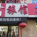 万全原园旅馆外观图 万全原园旅馆外观图