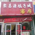 潍坊聚昌源饺子城客房部外观图 潍坊聚昌源饺子城客房部外观图