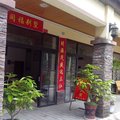 大邑花水湾同福别墅外观图 大邑花水湾同福别墅外观图