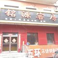 七台河铭源客房外观图 七台河铭源客房外观图
