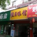 京山假日旅馆外观图 京山假日旅馆外观图
