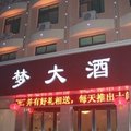 焦作温县蓝梦大酒店外观图 焦作温县蓝梦大酒店外观图