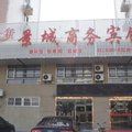 涟水景城商务宾馆外观图 涟水景城商务宾馆外观图