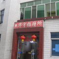 重庆华宇招待所外观图 重庆华宇招待所外观图