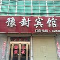 封丘豫封宾馆外观图 封丘豫封宾馆外观图