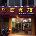 清流翠园宾馆外观图 清流翠园宾馆外观图