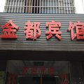 孝感金都宾馆外观图 孝感金都宾馆外观图