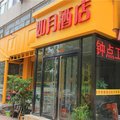沧州海兴如月快捷酒店外观图 沧州海兴如月快捷酒店外观图