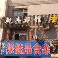 五大连池市乾丰旅店外观图 五大连池市乾丰旅店外观图