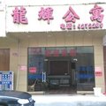 来宾龙辉公寓外观图 来宾龙辉公寓外观图