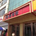 繁峙县超越快捷宾馆外观图 繁峙县超越快捷宾馆外观图