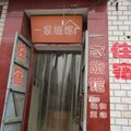 邯郸一家旅馆外观图 邯郸一家旅馆外观图