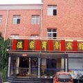 广平县溢家商务宾馆(总店)外观图 广平县溢家商务宾馆(总店)外观图
