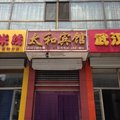 繁峙县太和宾馆外观图 繁峙县太和宾馆外观图