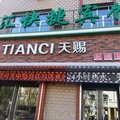万全帝汇宾馆外观图 万全帝汇宾馆外观图