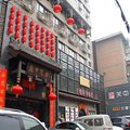西安关中客栈(钟楼东大街店)外观图 西安关中客栈(钟楼东大街店)外观图