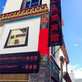 玉树旦周宾馆外观图 玉树旦周宾馆外观图