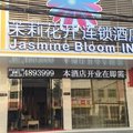 茉莉花开连锁酒店(浠水红烛路店)外观图 茉莉花开连锁酒店(浠水红烛路店)外观图