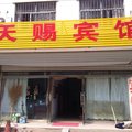 济阳县天赐宾馆外观图 济阳县天赐宾馆外观图