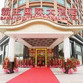 广州霸王国际大酒店外观图 广州霸王国际大酒店外观图