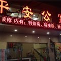 广州天河平安公寓外观图 广州天河平安公寓外观图