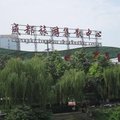 成都乐乐公寓外观图 成都乐乐公寓外观图