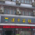 凯里清平宾馆外观图 凯里清平宾馆外观图