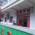 麻城兰馨宾馆外观图 麻城兰馨宾馆外观图