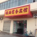 光泽铁路商务宾馆外观图 光泽铁路商务宾馆外观图
