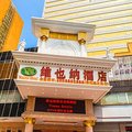 维也纳酒店(清远连江路店)外观图 维也纳酒店(清远连江路店)外观图